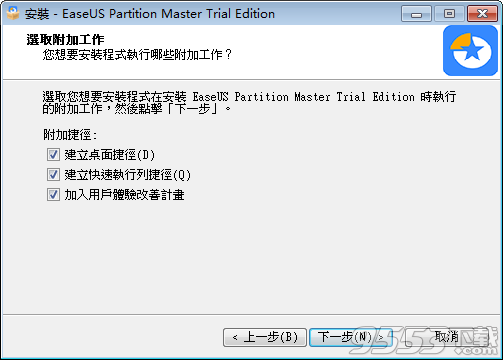 EaseUS Partition Master破解版