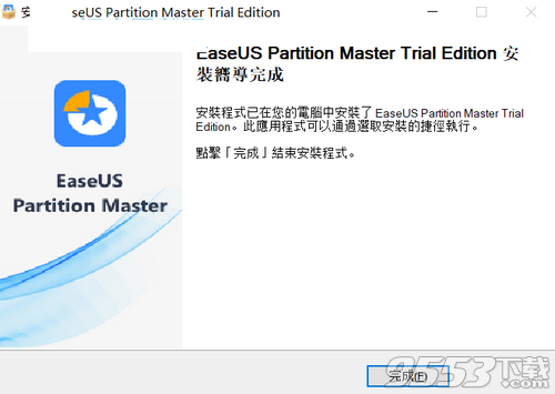 EaseUS Partition Master破解版