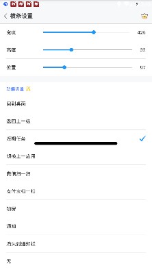 全面屏按键设置app下载-全面屏按键设置软件下载v1.0图3