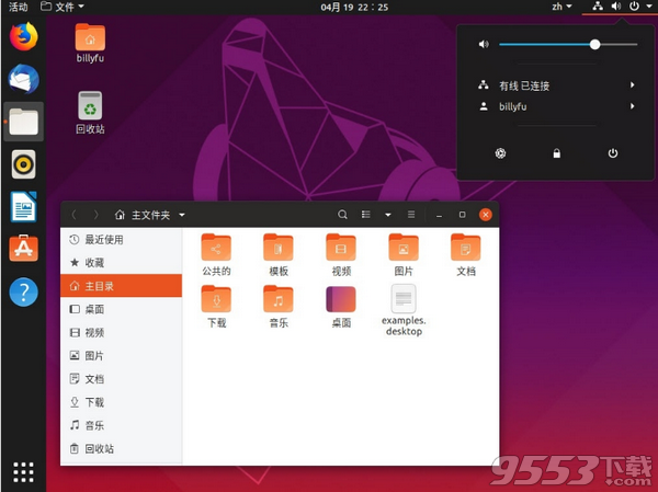 ubuntu19.04汉化版64位