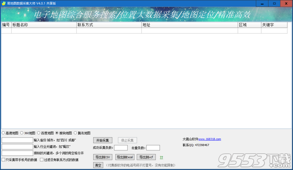 易地图数据采集大师 v5.0.0.3共享版