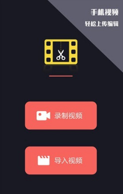 中金视频剪辑王app下载-中金视频剪辑王安卓版下载v1.0.3图2