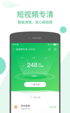 清理大师极速版截图3