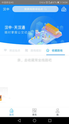 天汉通app下载-天汉通安卓版下载v1.2.0图3