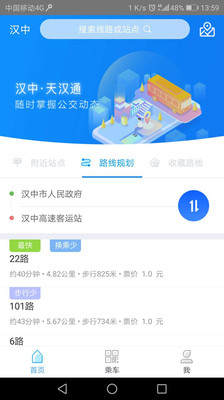 天汉通app下载-天汉通安卓版下载v1.2.0图2