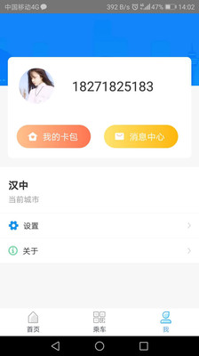 天汉通app下载-天汉通安卓版下载v1.2.0图4