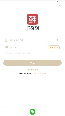 抢鲜到app下载-抢鲜到最新版下载v0.2.0图3