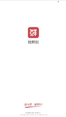 抢鲜到app下载-抢鲜到最新版下载v0.2.0图1