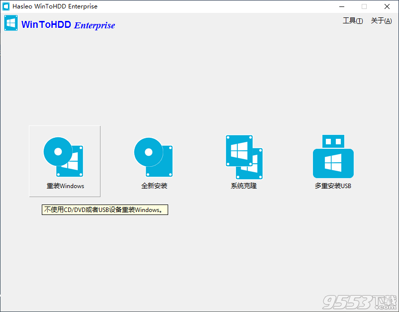 系统部署重装器(WinToHDD Enterprise)