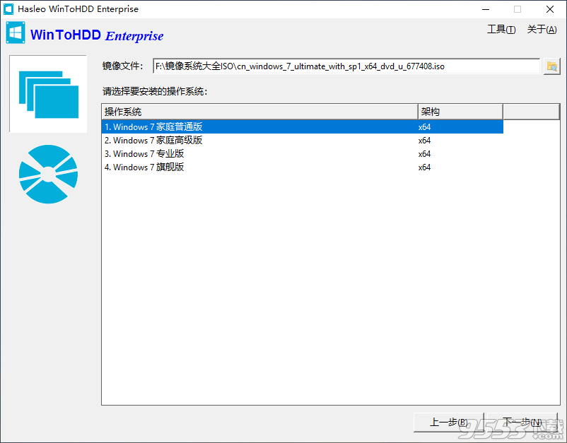 系统部署重装器(WinToHDD Enterprise)