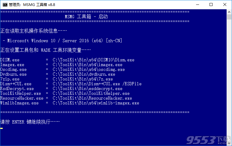 Windows系统精简工具(MSMG ToolKit)