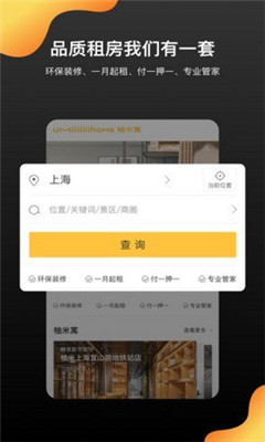 柚米租房app下载-柚米租房最新版下载v1.0.0图3