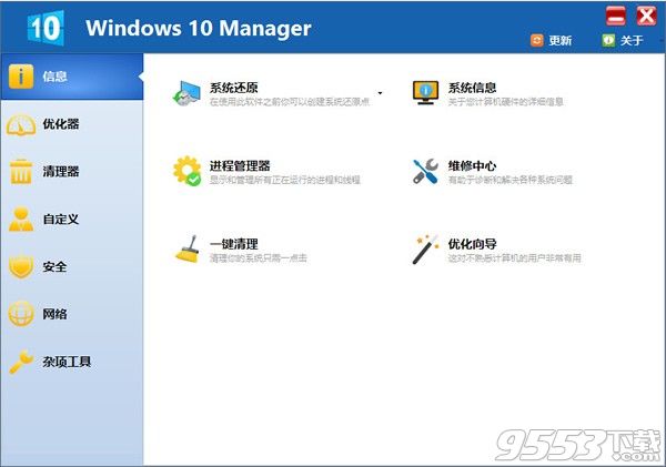 Windows 10 Manager v3.0.7 精简版