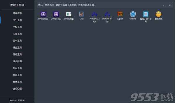 图吧工具箱2019