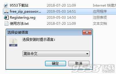 Amazing Zip Password Recovery中文版