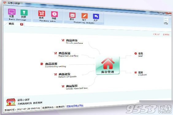 百思小店家(进销存软件) v1.0.4最新版