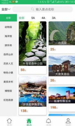 惠多旅游安卓版截图2