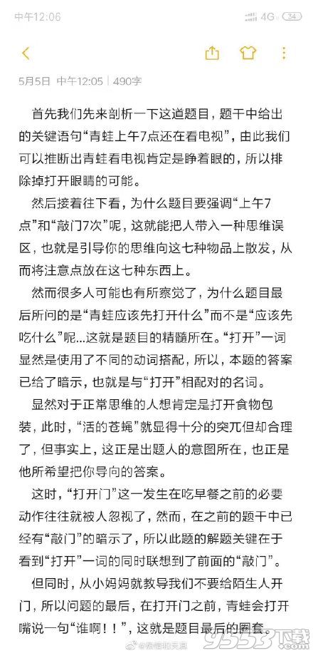 绿青蛙先打开什么 有一个绿色的青蛙游戏先开什么早餐