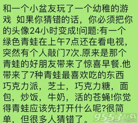 绿青蛙先打开什么 有一个绿色的青蛙游戏先开什么早餐