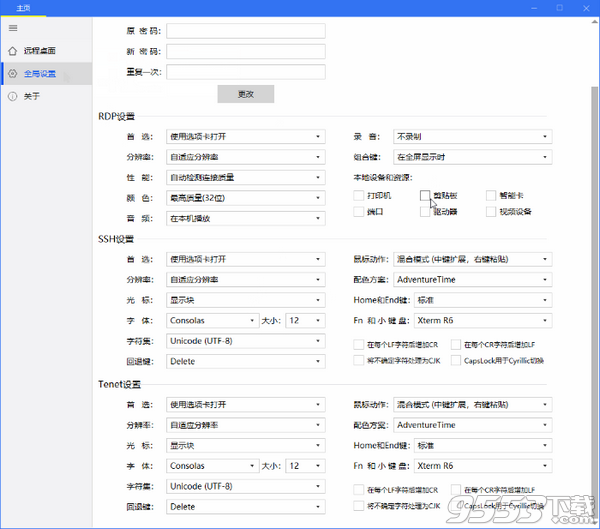 SimpleRemote(远程连接工具) v1.0绿色版