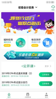 乐考初级会计app