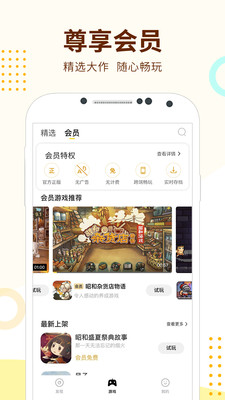 咪咕快游app下载-咪咕快游安卓版下载v9.3.0图4