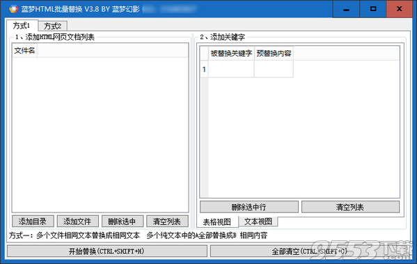 蓝梦HTML批量替换工具 v3.8免费版