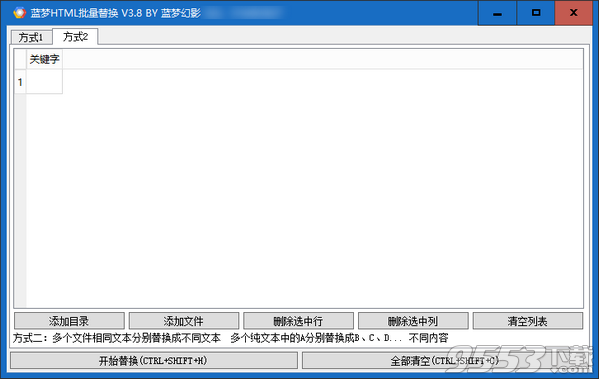 蓝梦HTML批量替换工具 v3.8免费版