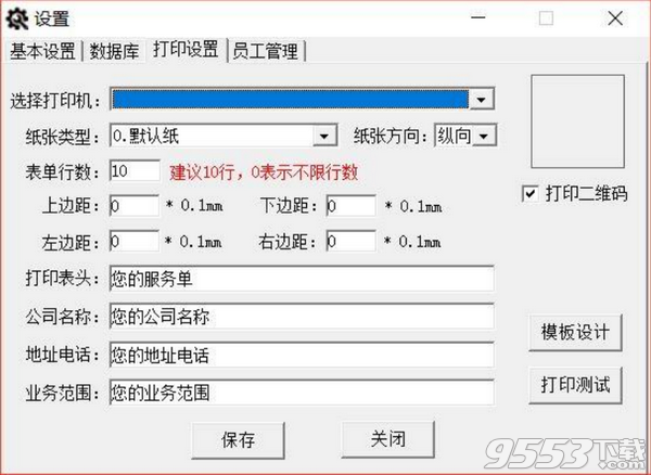 汽修店开单软件 v1.2.6.2最新版