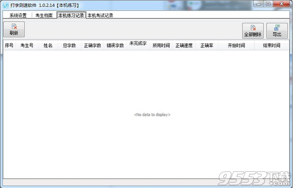 中英文打字测试软件 v1.14最新版