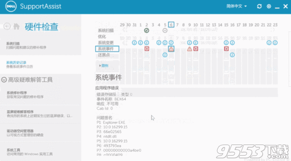 Dell SupportAssist(戴尔支持软件) v3.2.1.94最新版