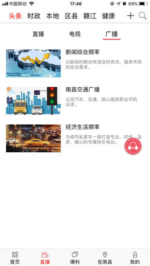 掌上南昌ios版下载-掌上南昌苹果版下载v3.0.2图4