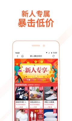 2019淘集集app下载-淘集集2019最新版下载v2.24.8图1