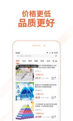 2019淘集集app下载-淘集集2019最新版下载v2.24.8图3