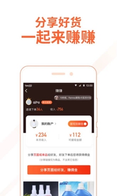 2019淘集集app下载-淘集集2019最新版下载v2.24.8图2