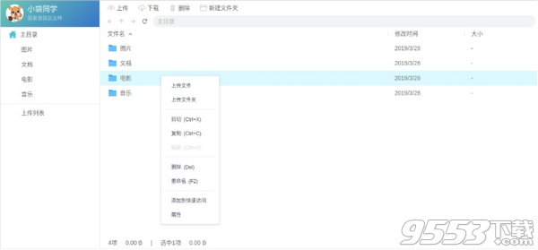 kstore(袋鼠存储) v1.0.0最新版