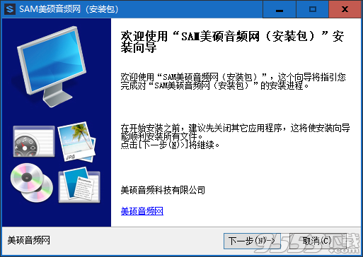 SAM美硕音频定制版 v5.0专业版