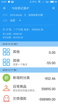 纯记账app下载-纯记账安卓版下载v2.9.1图2