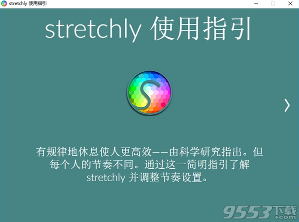 stretchly(定时休息提醒工具)