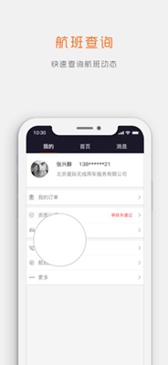 阳光出行车主端ios下载-阳光出行车主端苹果版下载v3.5.7图3