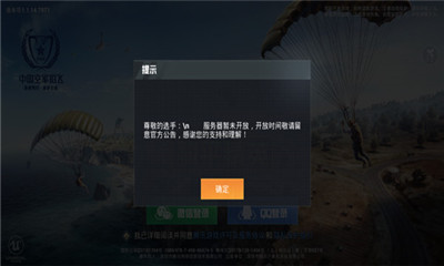 和平精英手游ios公测版截图3