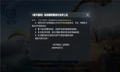 和平精英手游ios公测版截图4