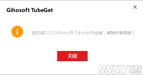 Gihosoft TubeGet Pro中文版