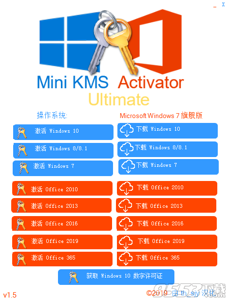 迷你KMS激活器旗舰版Mini KMS Activator Ultimate v1.5汉化版