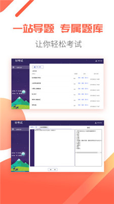 轻考试app下载-轻考试手机版下载v1.0 图1