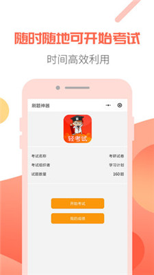 轻考试app下载-轻考试手机版下载v1.0 图2