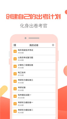 轻考试app下载-轻考试手机版下载v1.0 图3