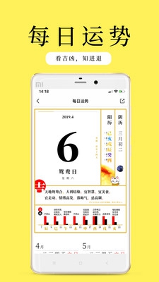 甲子日历app下载-甲子日历安卓版下载v2.1.0图3