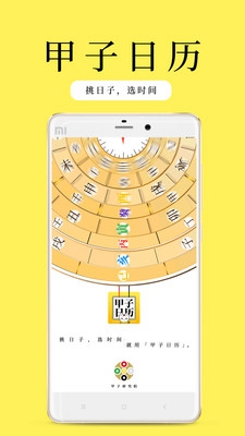甲子日历app下载-甲子日历安卓版下载v2.1.0图2