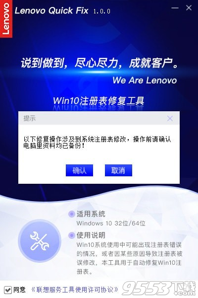 Win10注册表修复工具 v1.0.1免费版